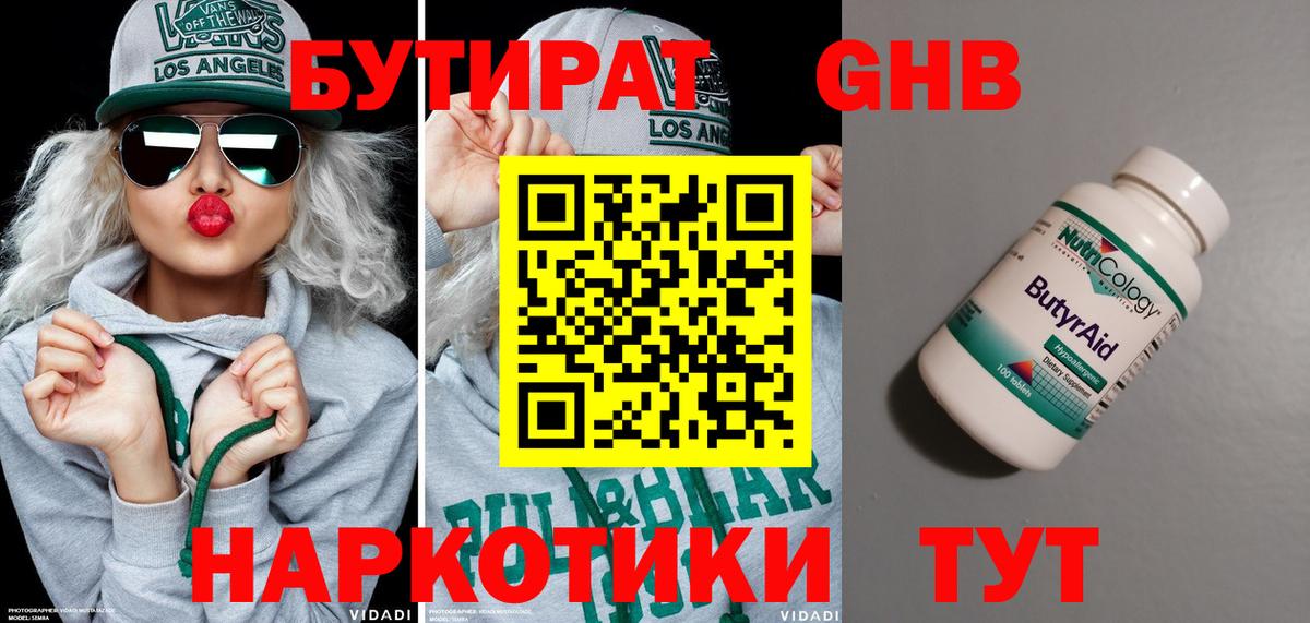 Бутират оксибутират Арзамас