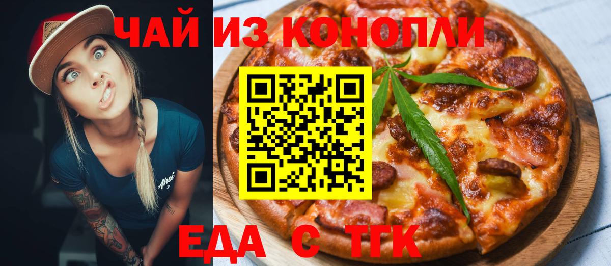 Арзамас  Печенье с ТГК конопля  Вход с VPN 