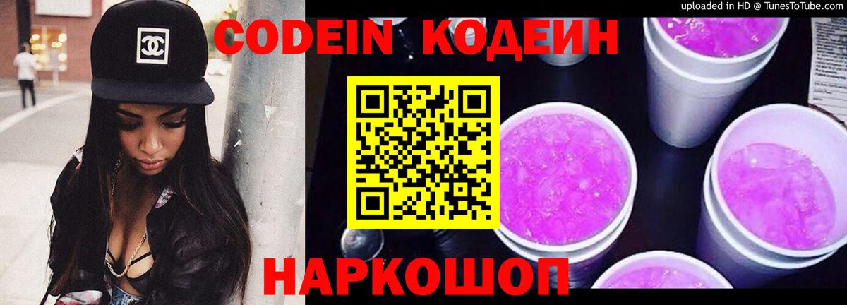 Кодеин напиток Lean (лин)  Codein напиток Lean (лин)  Арзамас  Вход с VPN 