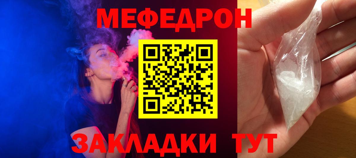 МЕФ мяу мяу  МЯУ-МЯУ  МЯУ-МЯУ VHQ  Арзамас  Вход с VPN 