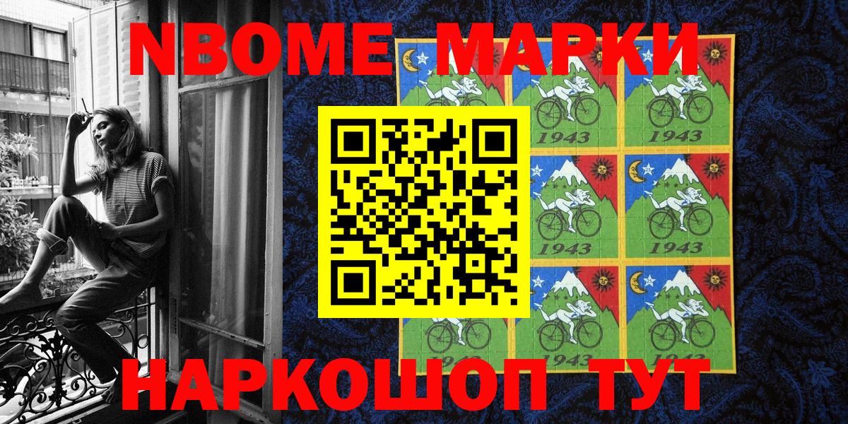 Марки N-bome 1,5мг  Вход с VPN  Марки 25I-NBOMe  Марки N-bome 1,5мг  Арзамас 
